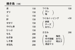 酒家風鶏フードメニュー